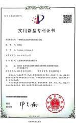 PATENT certificate from Jiangsu Botong Environmental Protection Technology Co., Ltd.