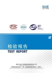 Product Tested Report - P1 certificate of Shenzhen Fashion Industrial Co., Ltd. – certificate photo, supplier certificates section