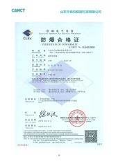 Explosion proof certificate certificate from Shandong Zhongziyi Intelligent Technology Co., Ltd.