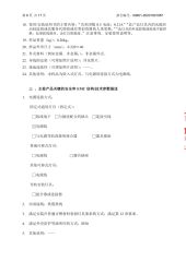 Certification Report certificate from Shanghai Yizhiniu Building Materials Trading Co., Ltd
