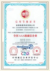 AAA certification certificate from Zibo Hengding Fan Co., Ltd.
