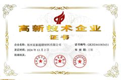 High-tech Enterprise Certificate certificate from Zhengzhou Yaxin Superhard Materials Co., Ltd.
