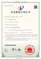 Patent certificate from Shanghai Shengqi Packaging Machinery Co., Ltd.