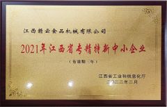Jiangxi Province's Specialized, Refined, Unique and Innovative Small and Medium-sized Enterprise (Gan Yun Machinery) certificate of JIANGXI DESHAO TRADING CO., LTD. – certificate photo, supplier certificates section