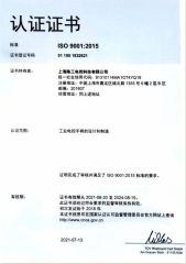 ISO9001 certificate from Shanghai Chengong Electrical Control Technology Co., Ltd.