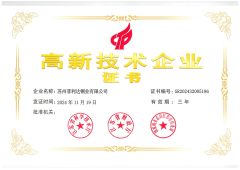 High-tech enterprise certificate from Suzhou Sufeiya Network Technology Co., Ltd.