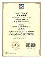 Management certificate of Zhejiang Fanshuang Technology Co., Ltd. – certificate photo, supplier certificates section