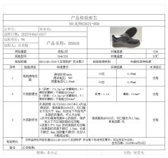 GB 21148-2020 certificate from Yueqing Senda Shoe Materials Co., Ltd.