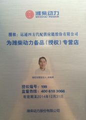 WEICHAI POWER certificate of GUANGDONG YTSF AUTO SPARE PARTS CO.,LTD – certificate photo, supplier certificates section