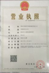 business license certificate from Ruian Zhenbang Printing Machinery Co., Ltd.