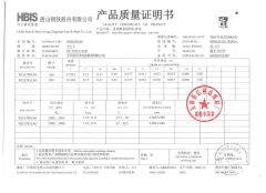 Product quality certificate certificate of Hebei Ruihao Metal Products Co., Ltd. – certificate photo, supplier certificates section