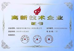 High-tech enterprises certificate from Fujian Kexin Yingli Chemical Technology Co., Ltd.