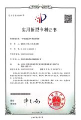 Letters patent certificate from Zhengzhou Lijia Thermal Spray Machinery Co., Ltd.