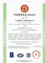 ISO 14001 certificate from Aqua Helpers Unmanned Surface Vehicle Co., Ltd.