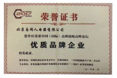 High quality brand enterprise certificate from Beijing Yitongren Electric Appliance Co., Ltd.