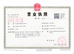 Enterprise certificate certificate of Hebei Yshengze Pipeline Equipment Co., Ltd – certificate photo, supplier certificates section