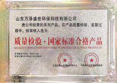 Standard qualified product certificate from Shandong Wanze Shengshi Environmental Protection Technology Co., Ltd