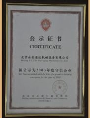 2003 Annual Trustworthy Enterprise certificate from Beijing Y.C.T.D. Packaging Machinery Co., Ltd.