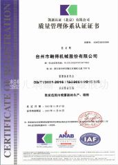 ISO9001 certificate from Taizhou City Order Machinery Co., Ltd.