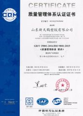900 Certification certificate from Shandong Jinghe New Materials Co., Ltd