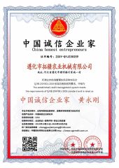Certificates certificate from Zunhua Tuojiang Agricultural Machinery Co, , Ltd