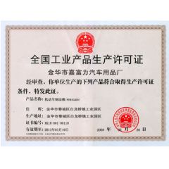 Production Permit certificate from ZHEJIANG GAFLE AUTO CHEMICAL CO., LTD.