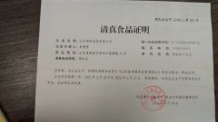 Halal certification certificate from Weihai Hanmiro Food Co., Ltd.