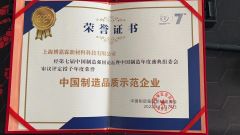 1 certificate of Shanghai Bojialin New Material Technology Co., Ltd – certificate photo, supplier certificates section