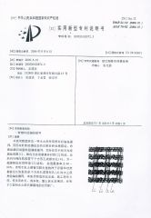 China patent 5 certificate from Shengzhou Deli Plastic Netting Co., Ltd.