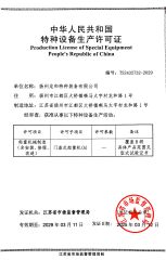 Special Equipment Production License-Gantry Crane certificate from Jiangsu Jianguo International Trade Co., Ltd.