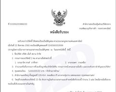 DBD certificate from MV SIAM COMPANY LIMITED