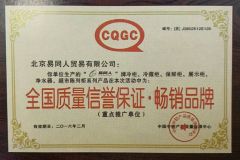 National Quality and Credit Assurance · Bestselling Brand certificate from Beijing Yitongren Electric Appliance Co., Ltd.