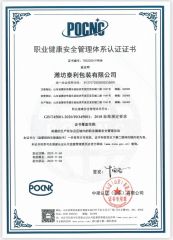 ISO2 certificate from Weifang Taili Packaging Co., Ltd.