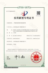 Invention Patent certificate from Shandong Mingchengda Heavy Industry Machinery Co., Ltd.