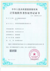 Software copyright registration certificate certificate from Dongguan Lituo Testing Instrument Co., Ltd.