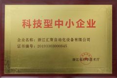 Certificates certificate from Zhejiang Huiju Automation Equipment Co., Ltd