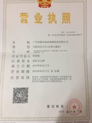 LICENSE certificate from GUANGZHOU YALIAN COSMETIC MACHINERY EQUIPMENT CO., LIMITED