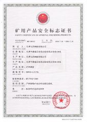 Safety Certificate of Mining Products certificate from Tianjin Qiangbang Industrial Co., Ltd.