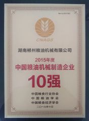 TopTen Enterprices of China Grain and Oil machinery Industry certificate of HUNAN CHENZHOU GRAIN & OIL MACHINERY CO., LTD. – certificate photo, supplier certificates section