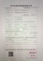 Export License certificate from Wallboge (Suzhou) Compressor Co., Ltd.