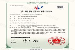 Patent certificate certificate from Lonyu Agv Co., Ltd