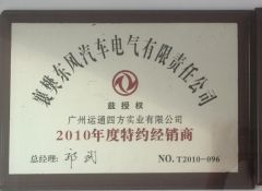 DONGFENG COMPNAY certificate of GUANGDONG YTSF AUTO SPARE PARTS CO.,LTD – certificate photo, supplier certificates section