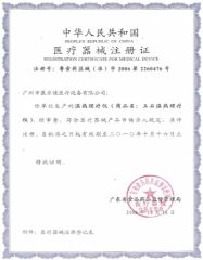 RPC Registration Certificate Of Medical Device certificate from Health&Health (Group)Co.,Ltd.