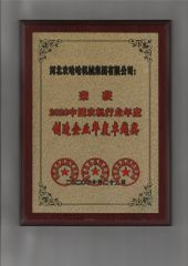 Nonghaha company's adwards certificate of HEBEI NONGHAHA AGRICULTURAL MACHINERY CO., LTD. – certificate photo, supplier certificates section
