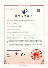 Patent Certificate certificate from Treveko(Shandong)Environmental Protection Technology Development Co., Ltd