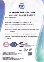 Certificates certificate from Shenzhen Chuangyuan Superior Water Treatment Equipment Co., Ltd
