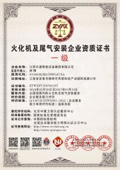 Certificate of Qualification for Cremator and Exhaust Gas Installation Enterprise top level certificate from Jiangxi Dongsheng Intelligent Equipment Group Ltd.