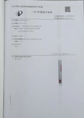 Patent certificate certificate from Ningbo Blue Bridge Import & Export Co.,Ltd