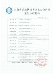 Sanitary approval certificate from Yancheng Olap Water Purification Equipment Technology Co., Ltd.