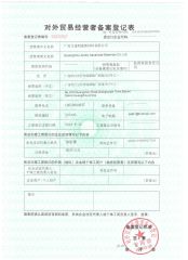 Foreign Trade certificate from Guangzhou Anolly Advanced Materials Co., Ltd.